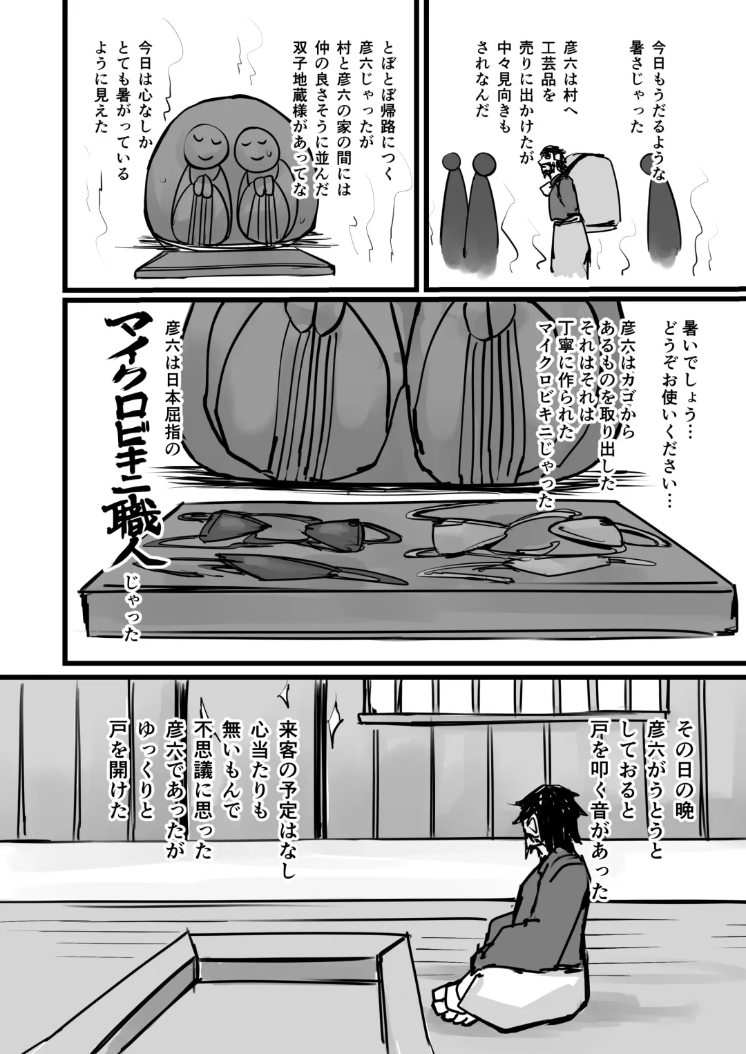 [P Senpuki] Nihon Mukashi Kuso Hanashi Fhentai - Page 23