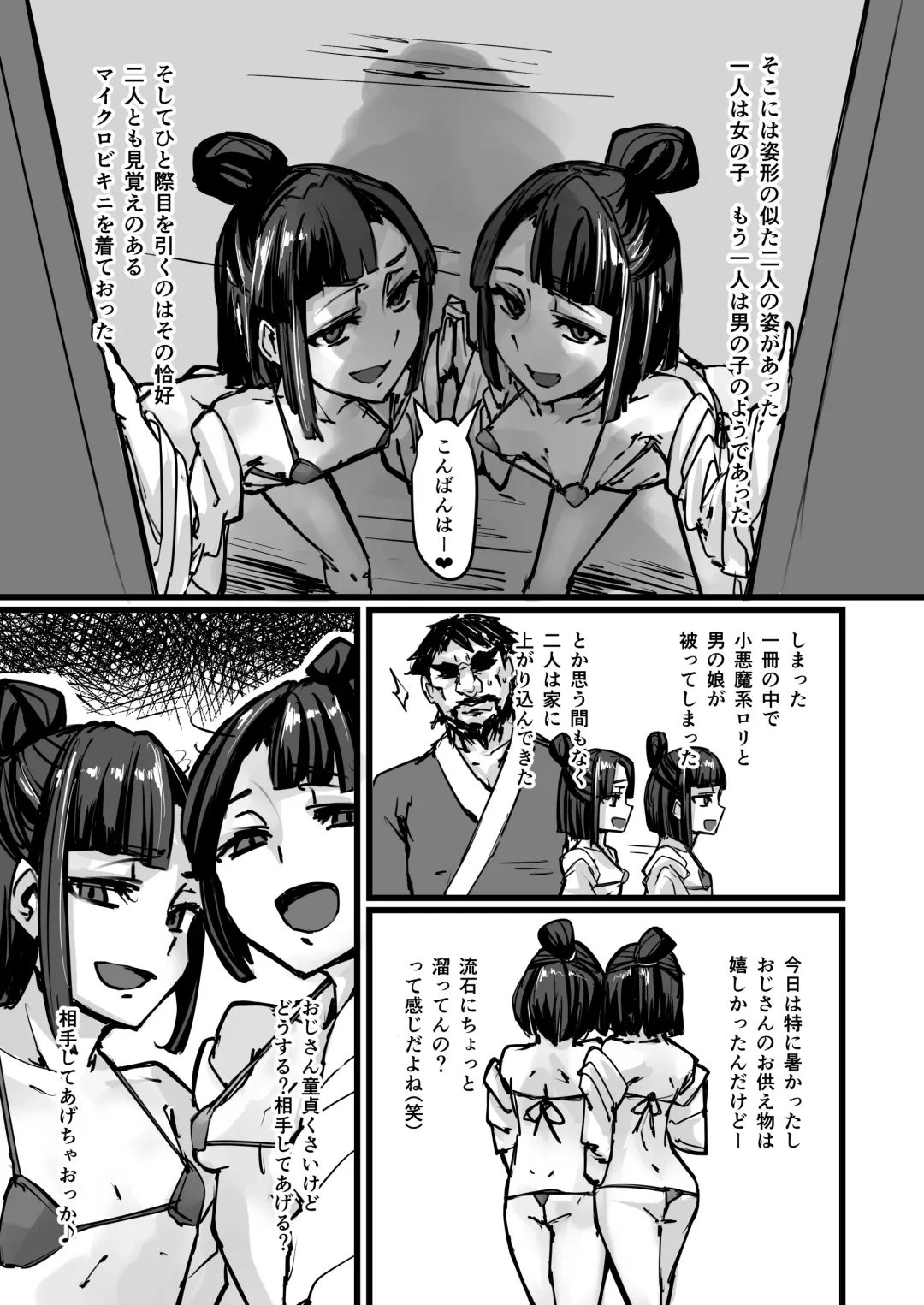 [P Senpuki] Nihon Mukashi Kuso Hanashi Fhentai - Page 24