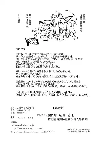 [Shiromaki Mizuga] Kitsune Miko Fhentai - Page 26