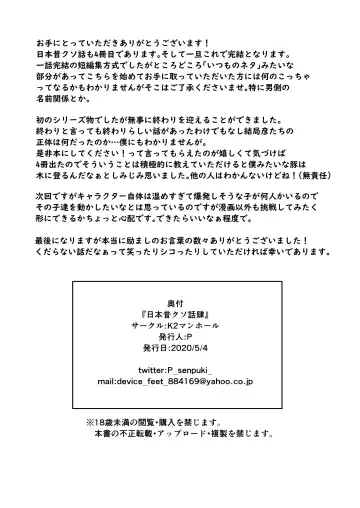 [P Senpuki] Nihon Mukashi Kuso Hanashi Shi Fhentai - Page 29