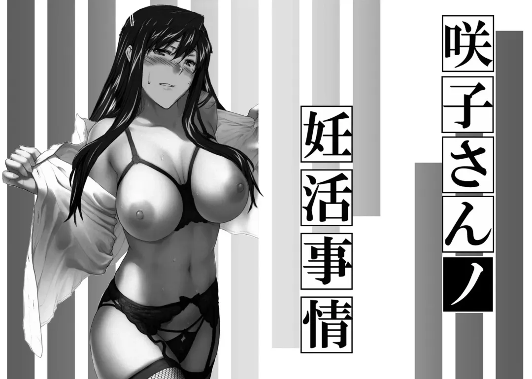 Sakiko-san in delusion Vol.5 ~Sakiko-san's circumstance in pregnancy Route1~ Fhentai - Page 1