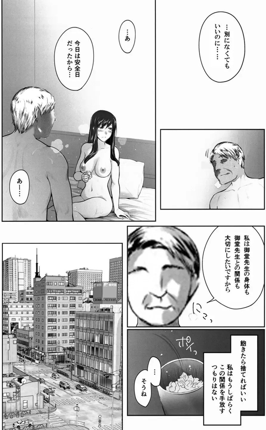 Sakiko-san in delusion Vol.5 ~Sakiko-san's circumstance in pregnancy Route1~ Fhentai - Page 19