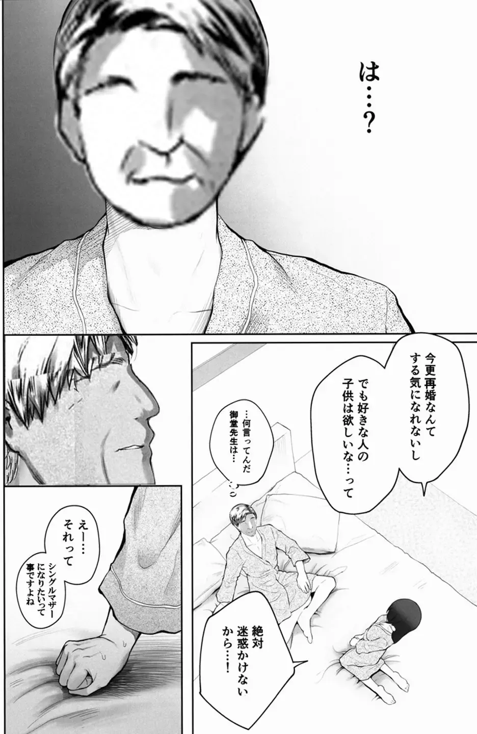 Sakiko-san in delusion Vol.5 ~Sakiko-san's circumstance in pregnancy Route1~ Fhentai - Page 27