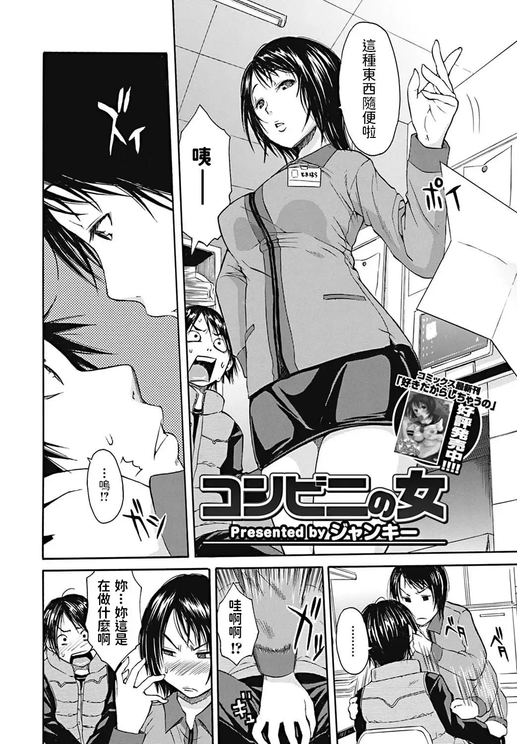 [Junkie] Conveni no Onna Fhentai - Page 2