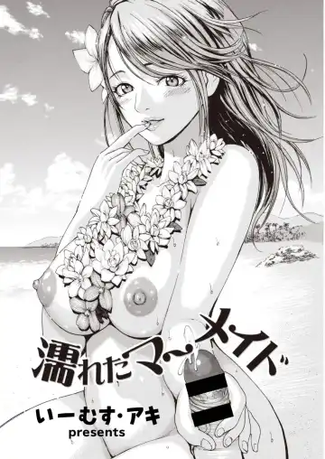 Read [E-musu Aki] Nureta Mermaid - Fhentai