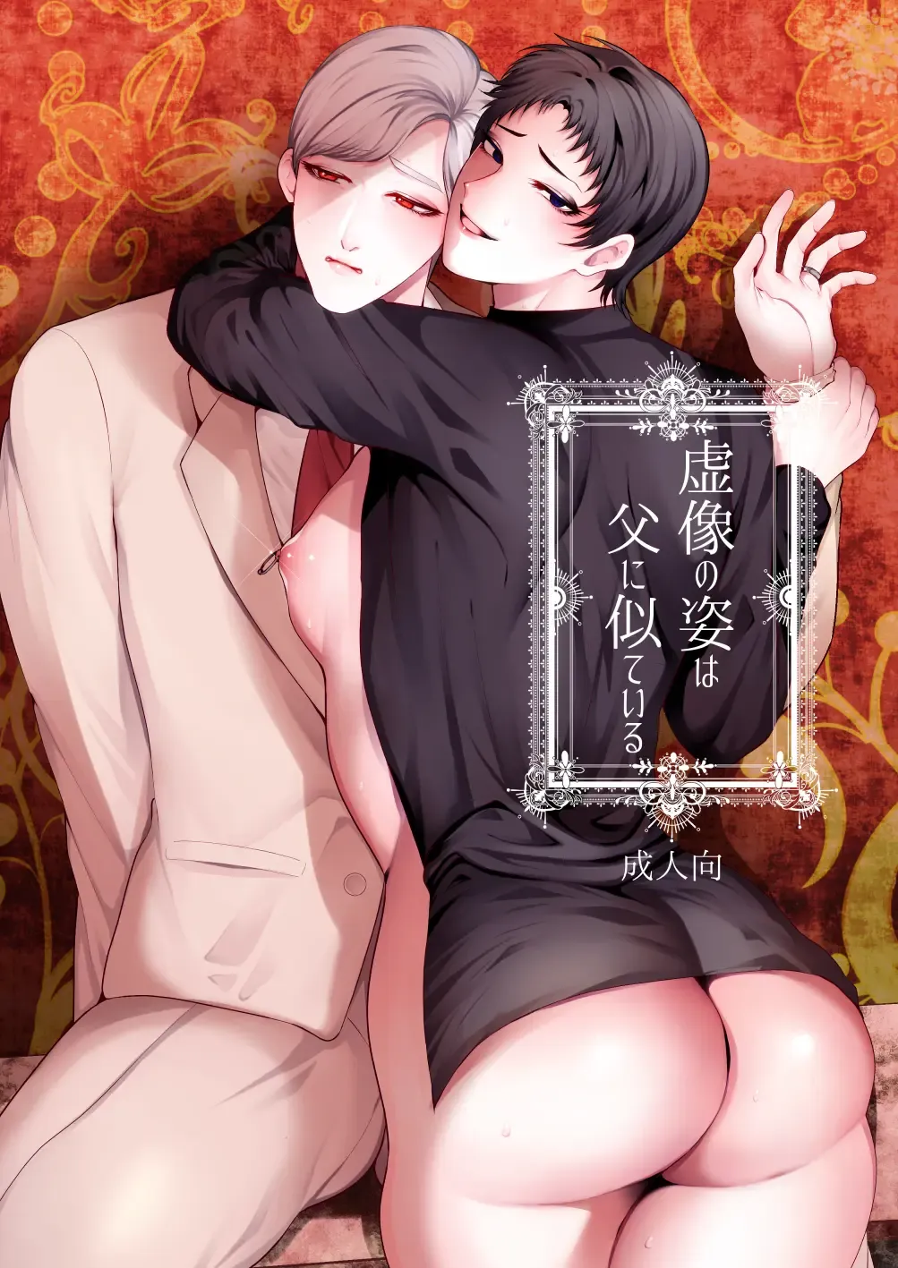 [Jinkennashi Tarou] Kyozou no Sugata wa Chichi ni Nite iru Fhentai - Page 1