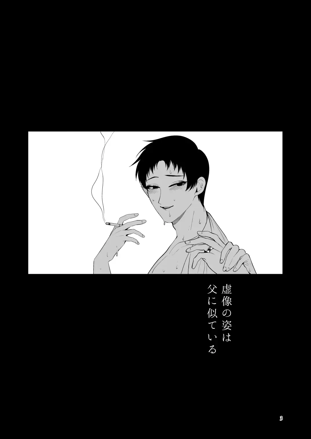 [Jinkennashi Tarou] Kyozou no Sugata wa Chichi ni Nite iru Fhentai - Page 2