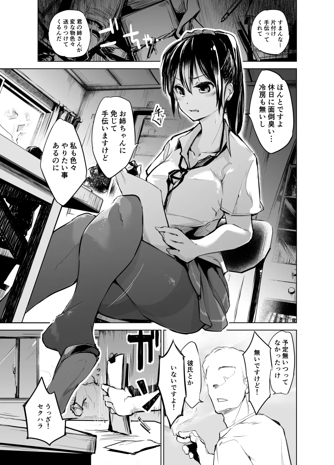 [Shijokko] Yuujin no Imouto ni Saiminkou o Kagasete Sunao ni Suru Hanashi Fhentai - Page 2