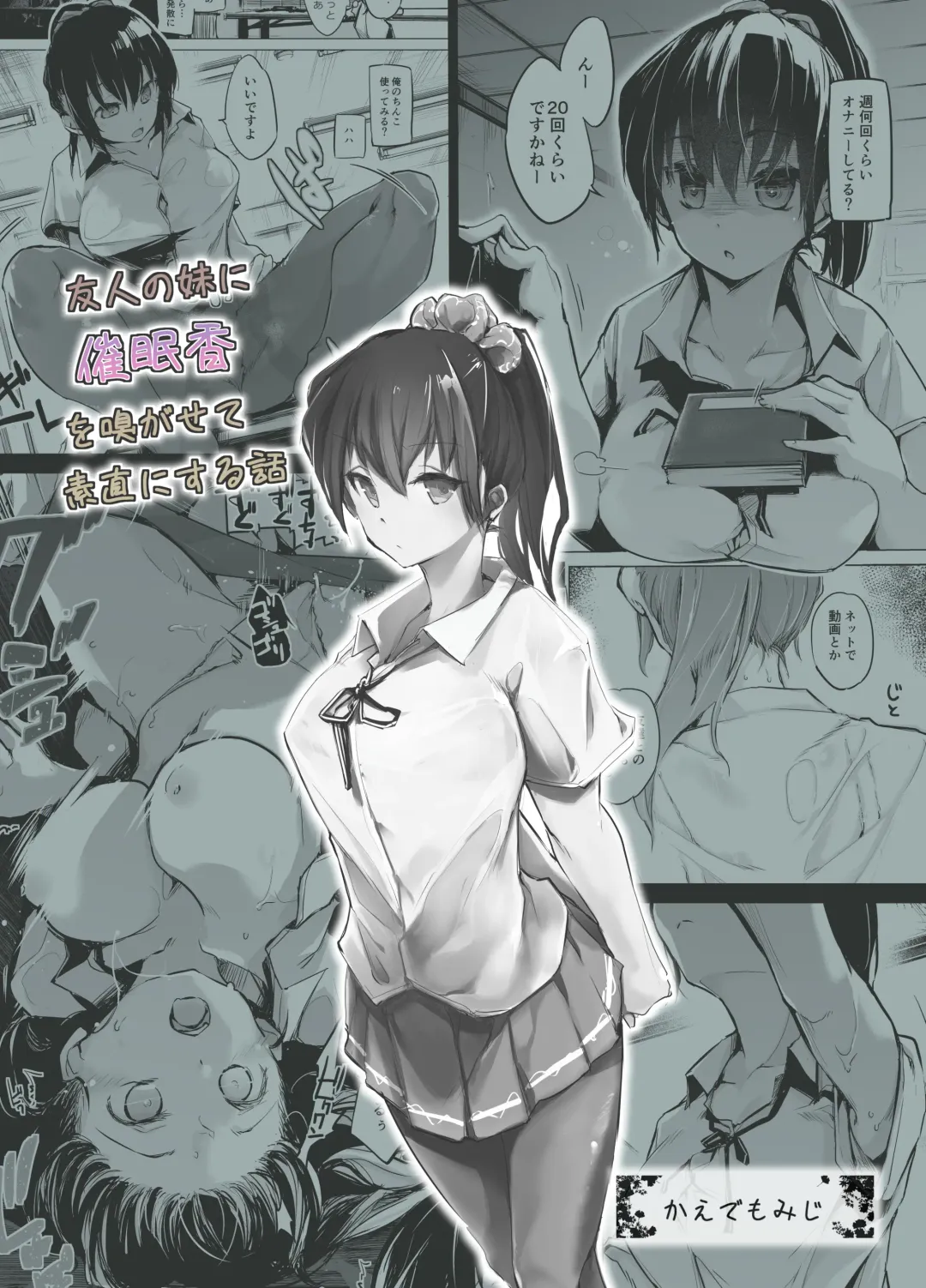 [Shijokko] Yuujin no Imouto ni Saiminkou o Kagasete Sunao ni Suru Hanashi Fhentai - Page 22