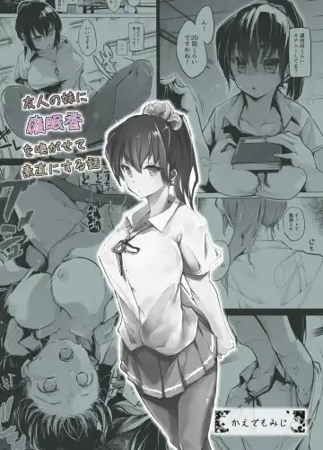 [Shijokko] Yuujin no Imouto ni Saiminkou o Kagasete Sunao ni Suru Hanashi Fhentai - Page 22