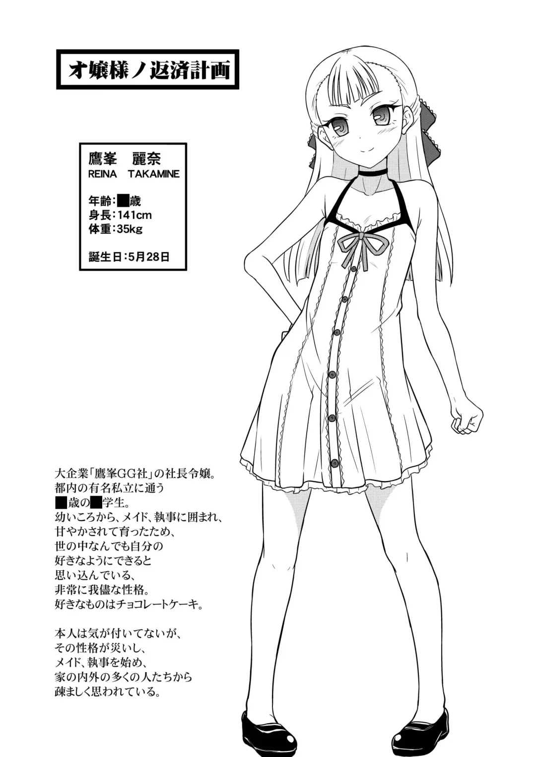 [Hidaka Toworu] Ojou-sama no Hensai Keikaku Fhentai - Page 4