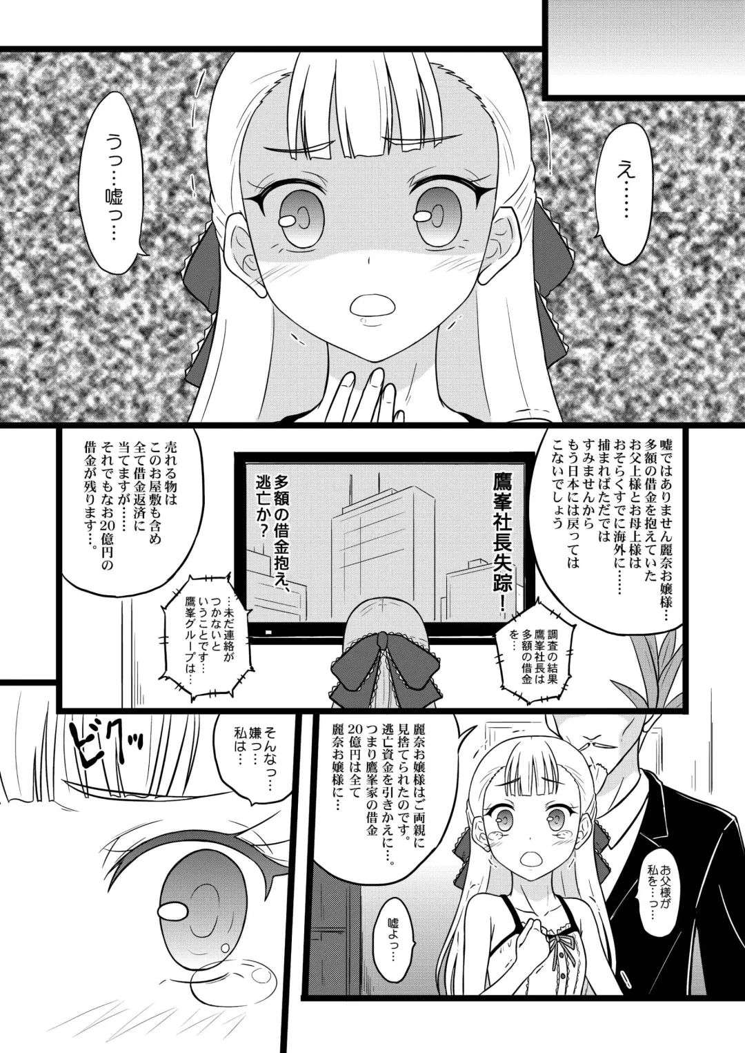 [Hidaka Toworu] Ojou-sama no Hensai Keikaku Fhentai - Page 7