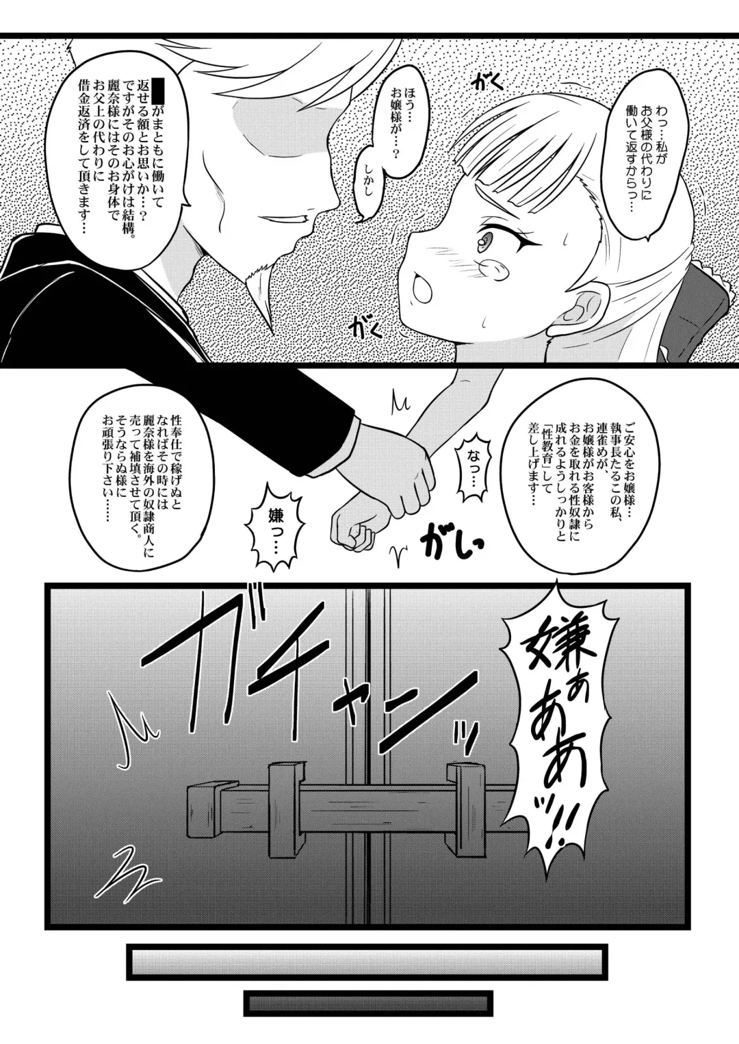 [Hidaka Toworu] Ojou-sama no Hensai Keikaku Fhentai - Page 8