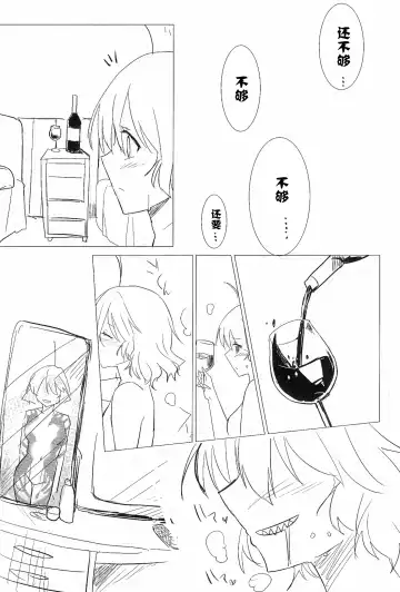 [Aimitsu] Wine Red Orgasm Fhentai - Page 23