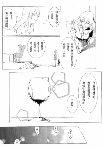 [Aimitsu] Wine Red Orgasm Fhentai - Page 6