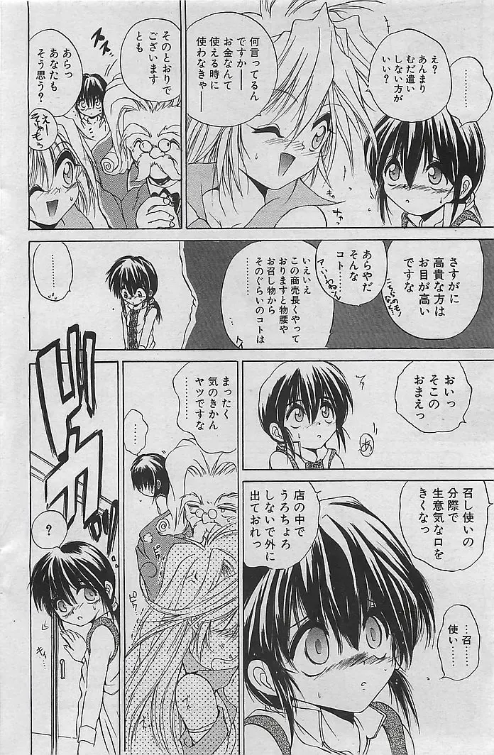 COMIC RISE 1998-08 Fhentai - Page 100