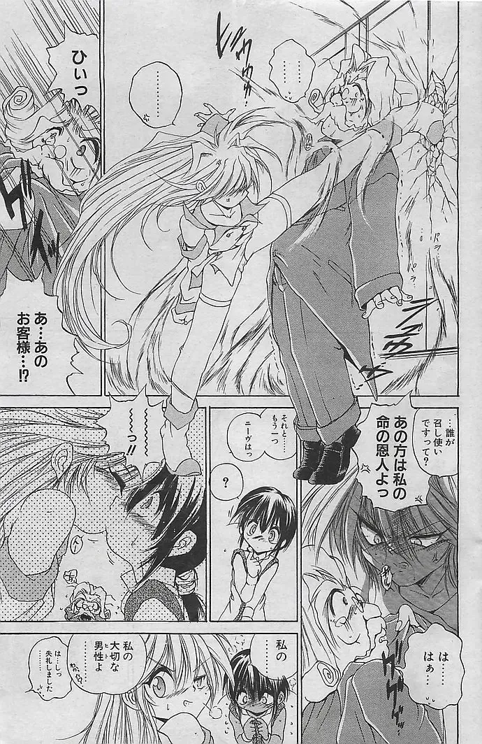 COMIC RISE 1998-08 Fhentai - Page 101