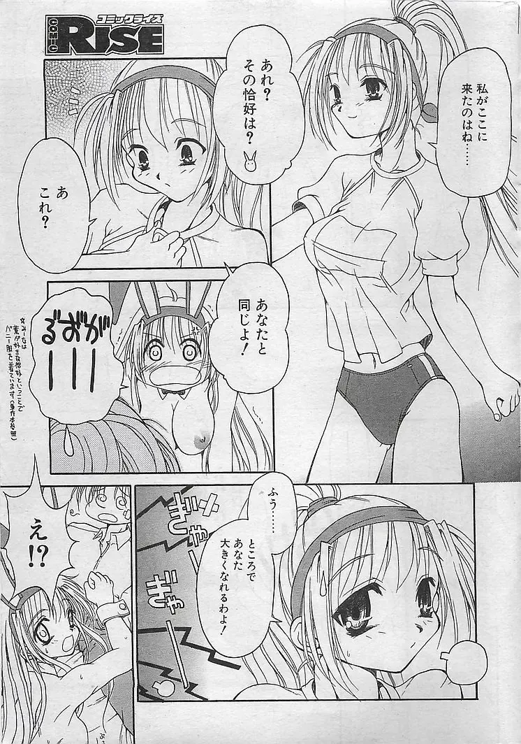 COMIC RISE 1998-08 Fhentai - Page 11