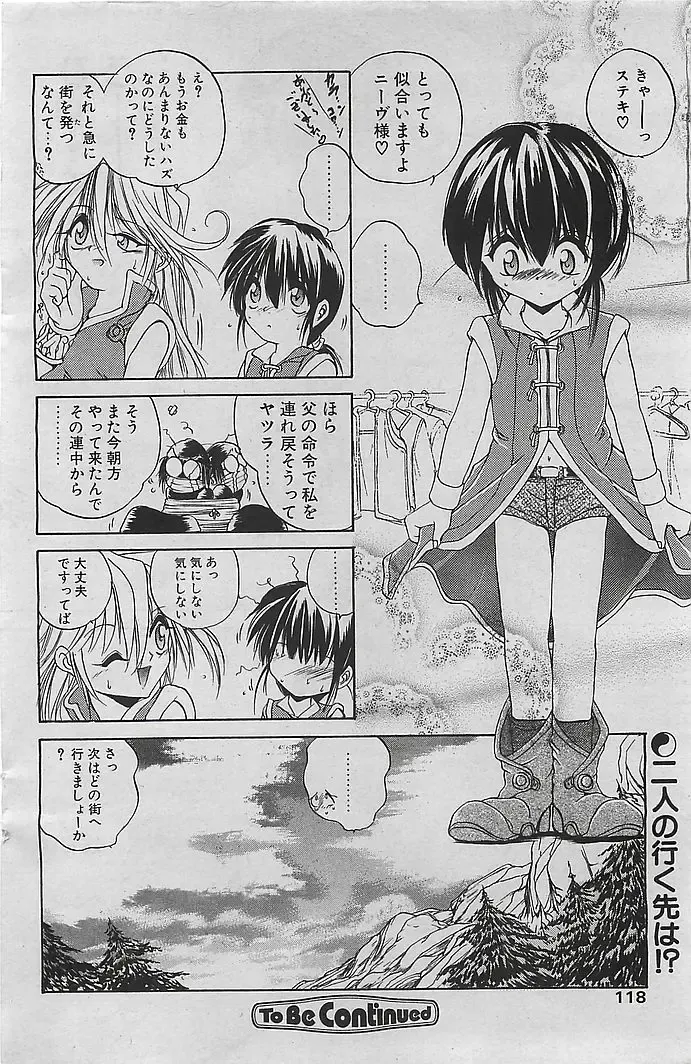 COMIC RISE 1998-08 Fhentai - Page 110