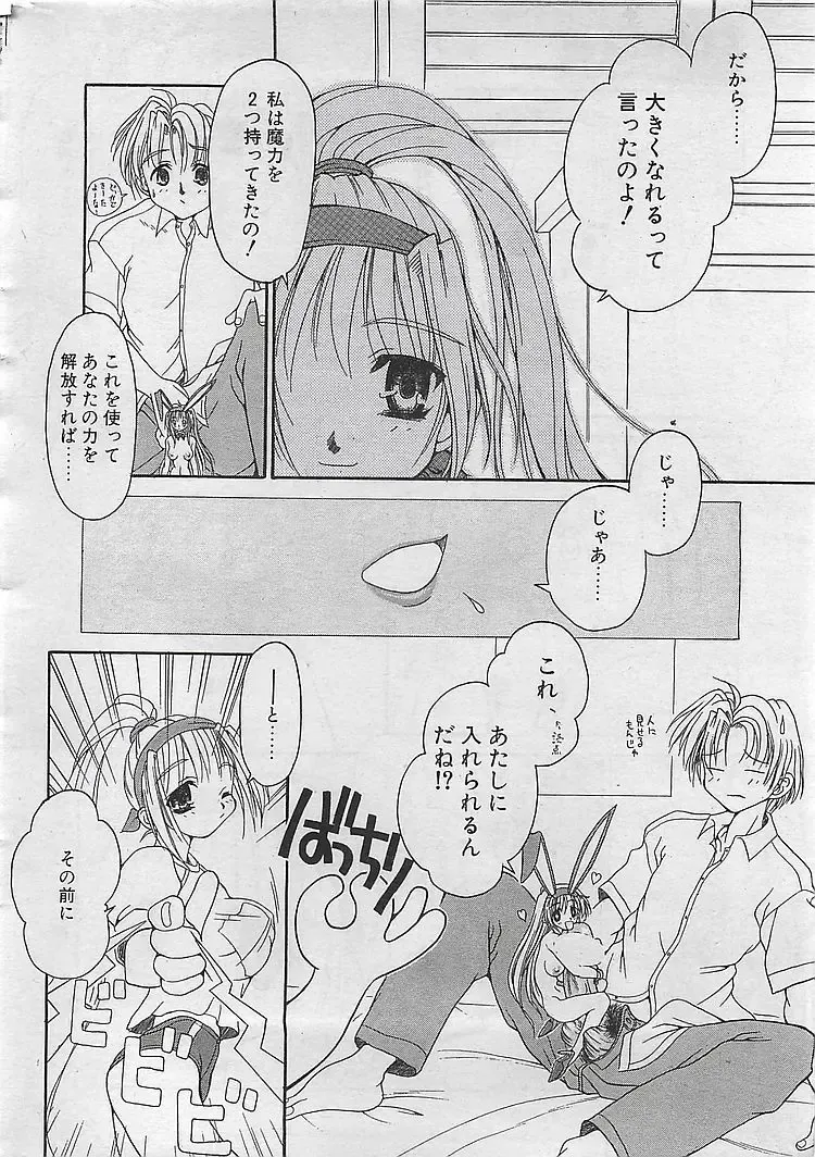 COMIC RISE 1998-08 Fhentai - Page 12