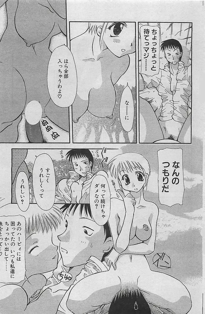 COMIC RISE 1998-08 Fhentai - Page 121