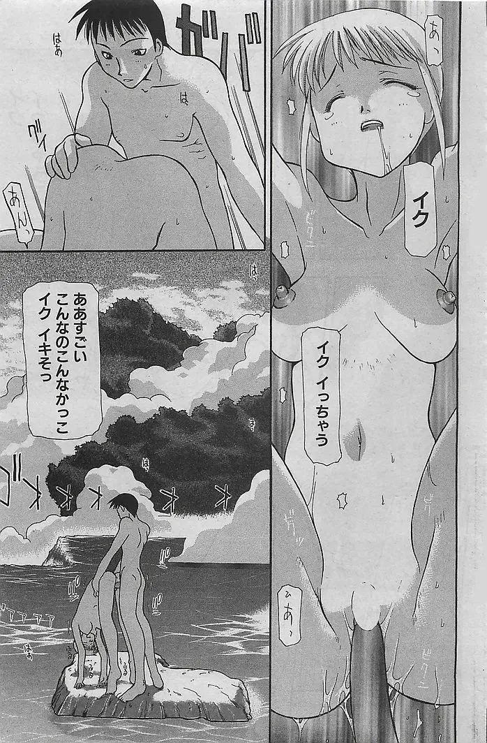 COMIC RISE 1998-08 Fhentai - Page 127