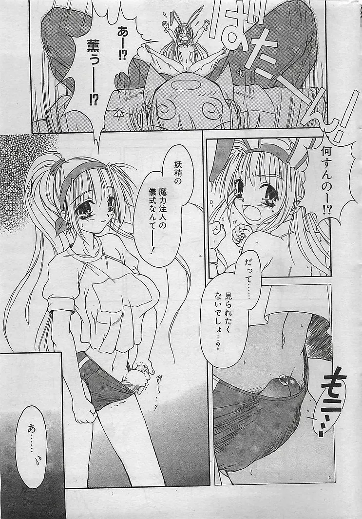 COMIC RISE 1998-08 Fhentai - Page 13