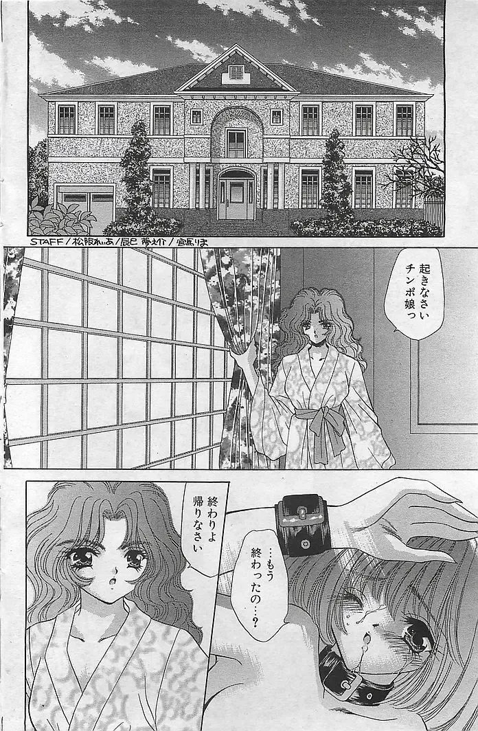 COMIC RISE 1998-08 Fhentai - Page 132