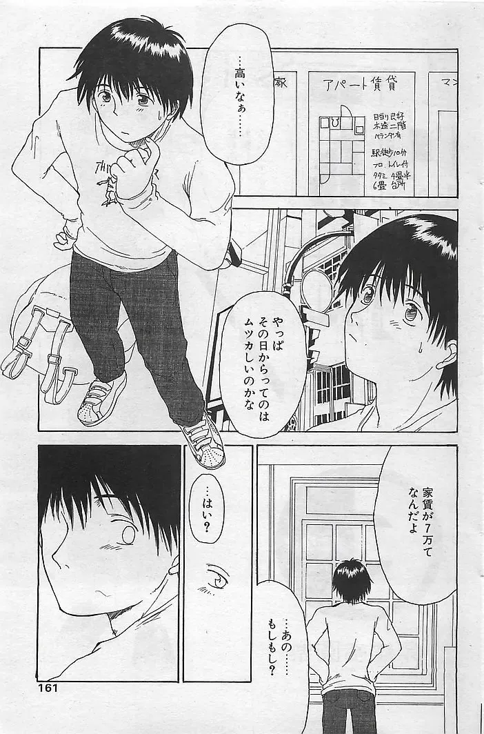 COMIC RISE 1998-08 Fhentai - Page 147