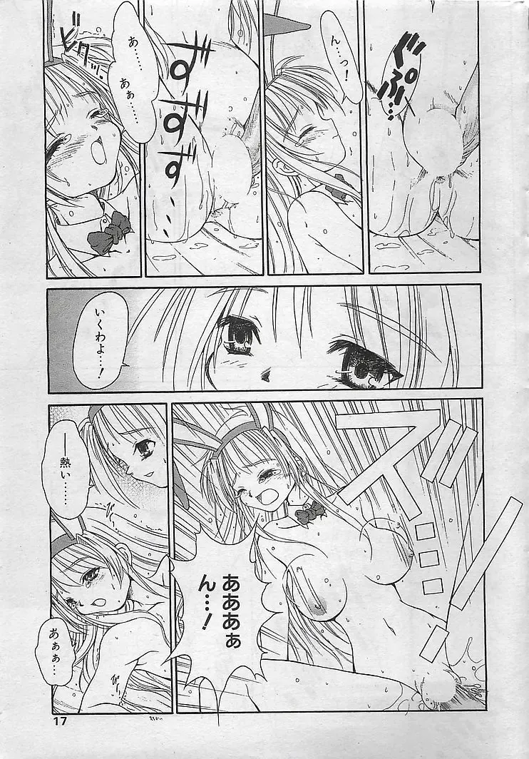 COMIC RISE 1998-08 Fhentai - Page 15