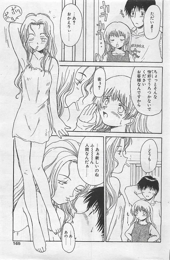 COMIC RISE 1998-08 Fhentai - Page 151