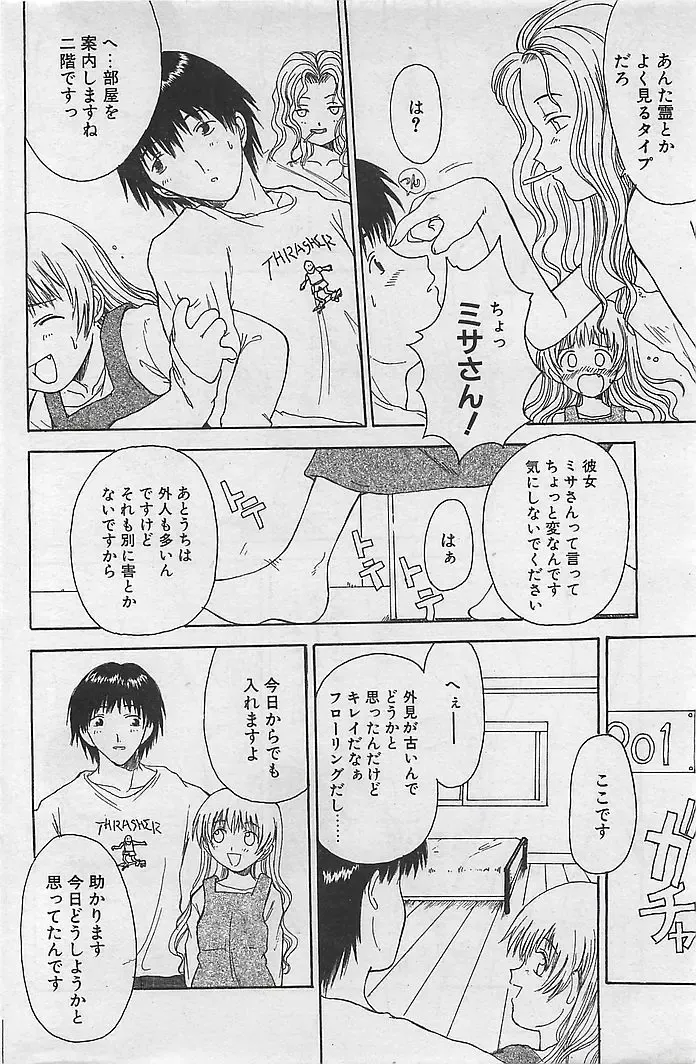 COMIC RISE 1998-08 Fhentai - Page 152