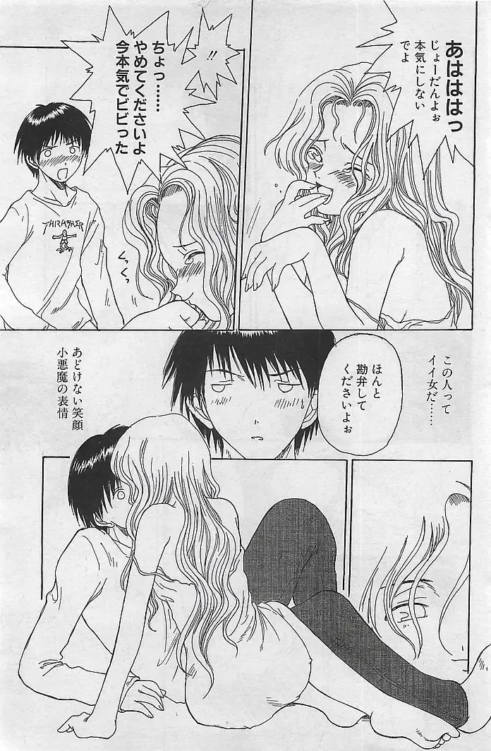 COMIC RISE 1998-08 Fhentai - Page 160