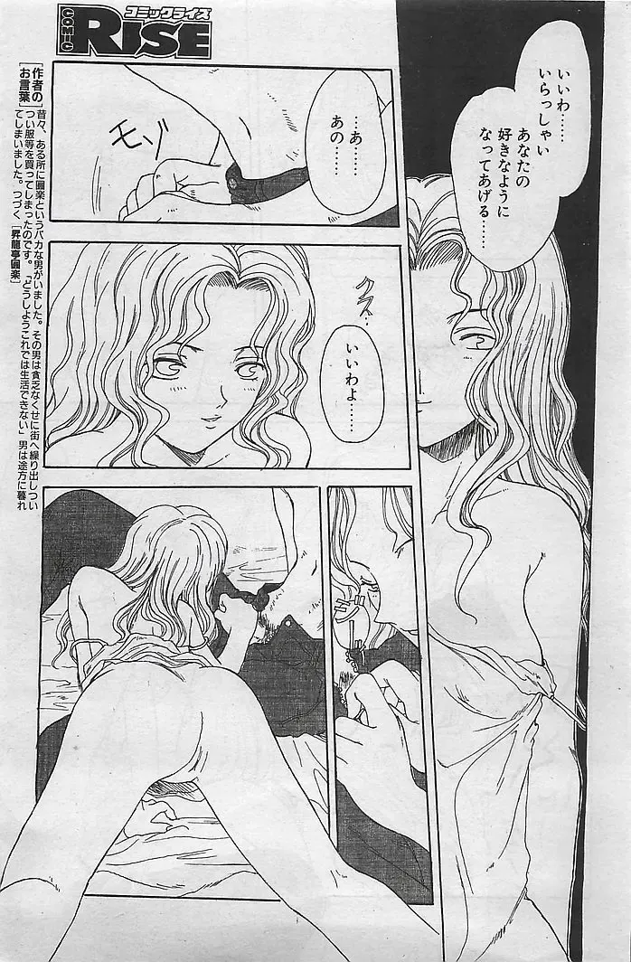 COMIC RISE 1998-08 Fhentai - Page 161