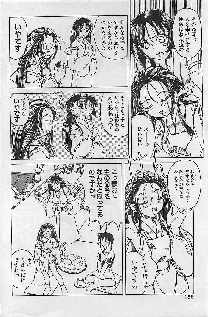 COMIC RISE 1998-08 Fhentai - Page 172