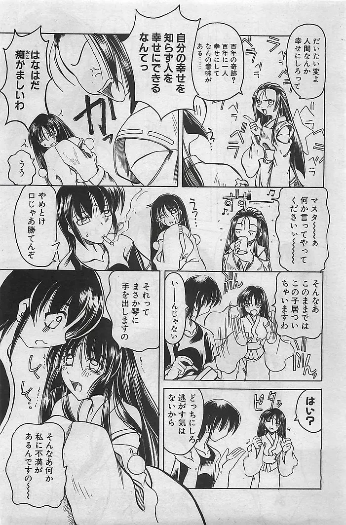 COMIC RISE 1998-08 Fhentai - Page 173