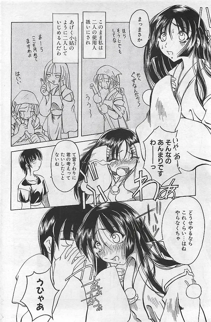 COMIC RISE 1998-08 Fhentai - Page 174