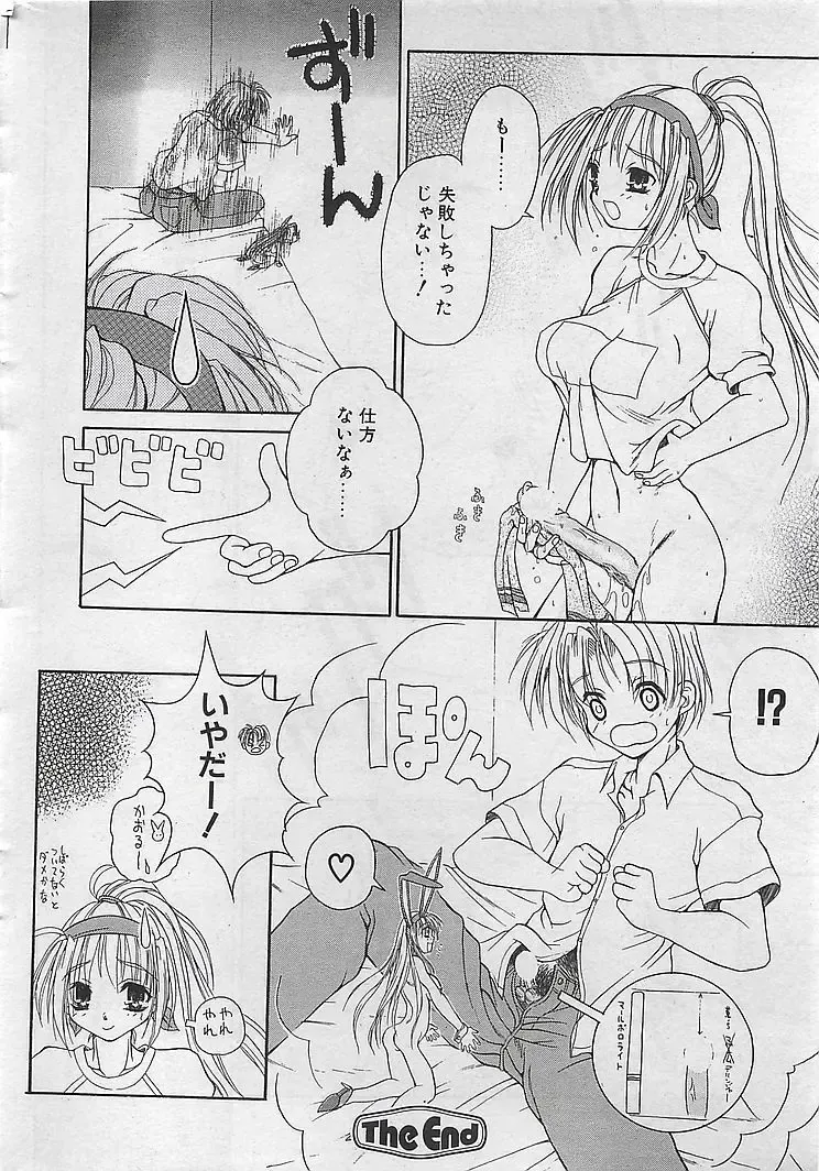 COMIC RISE 1998-08 Fhentai - Page 20