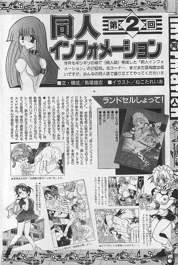 COMIC RISE 1998-08 Fhentai - Page 212