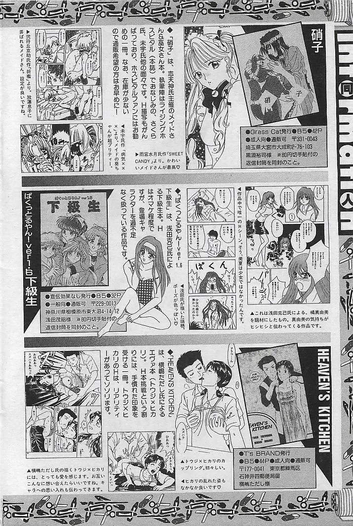 COMIC RISE 1998-08 Fhentai - Page 214