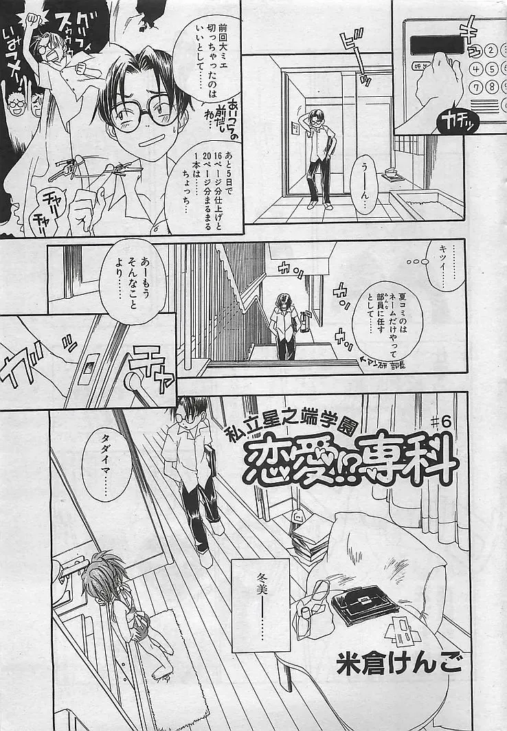 COMIC RISE 1998-08 Fhentai - Page 23