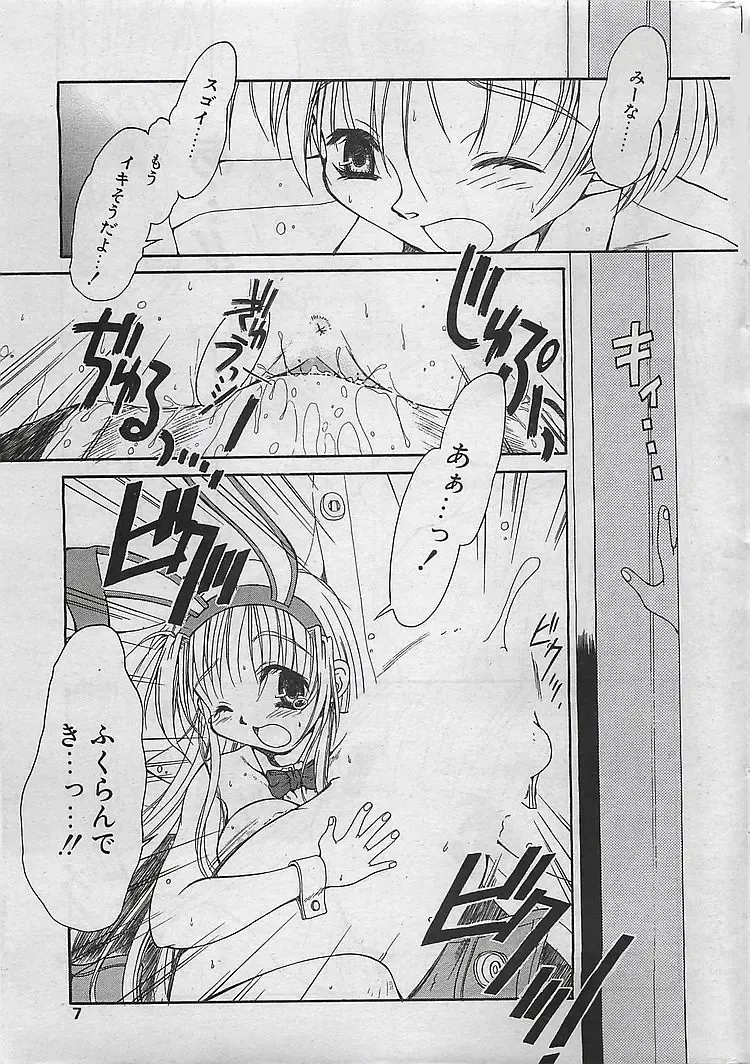 COMIC RISE 1998-08 Fhentai - Page 5