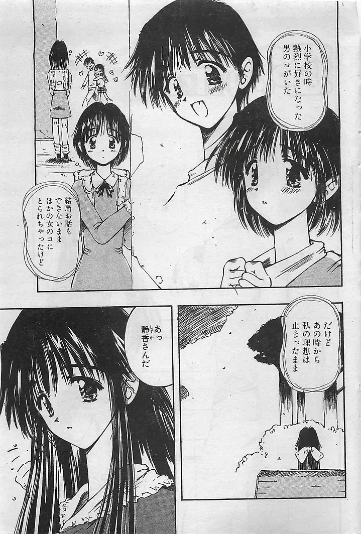 COMIC RISE 1998-08 Fhentai - Page 59