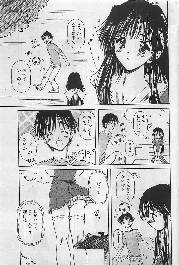 COMIC RISE 1998-08 Fhentai - Page 61