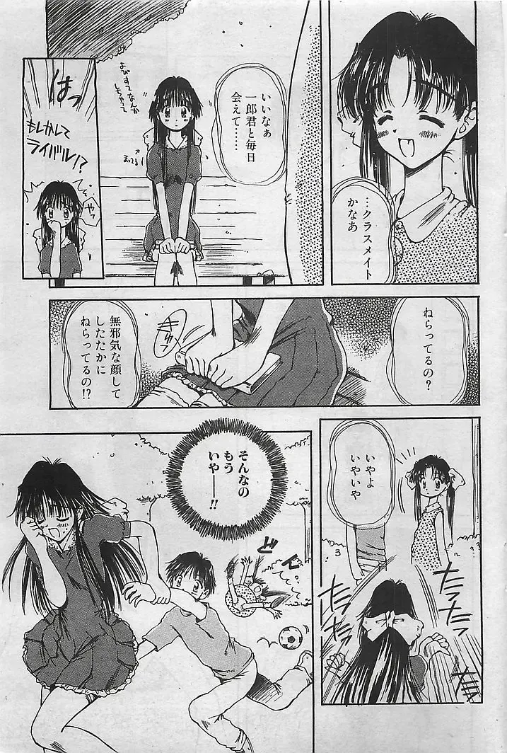 COMIC RISE 1998-08 Fhentai - Page 63