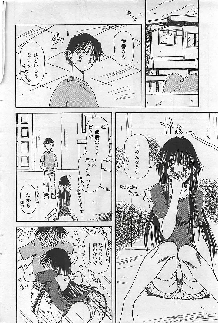 COMIC RISE 1998-08 Fhentai - Page 64