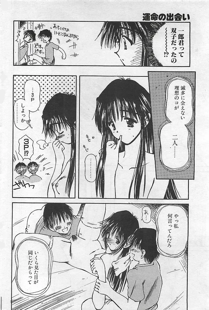 COMIC RISE 1998-08 Fhentai - Page 68