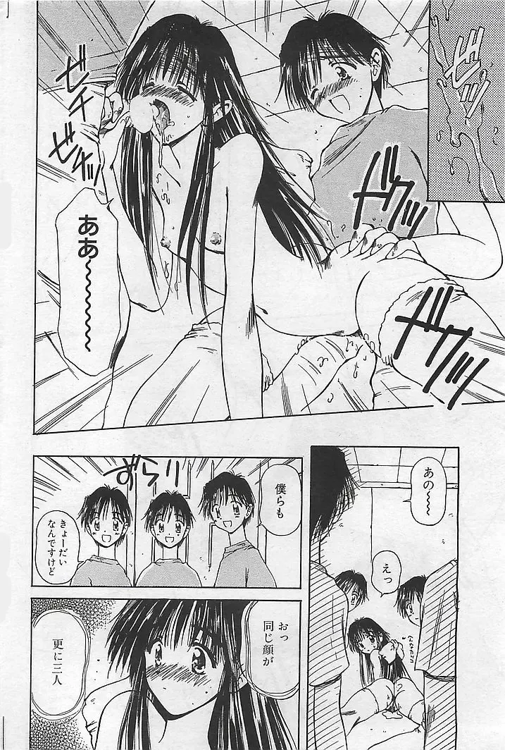 COMIC RISE 1998-08 Fhentai - Page 72