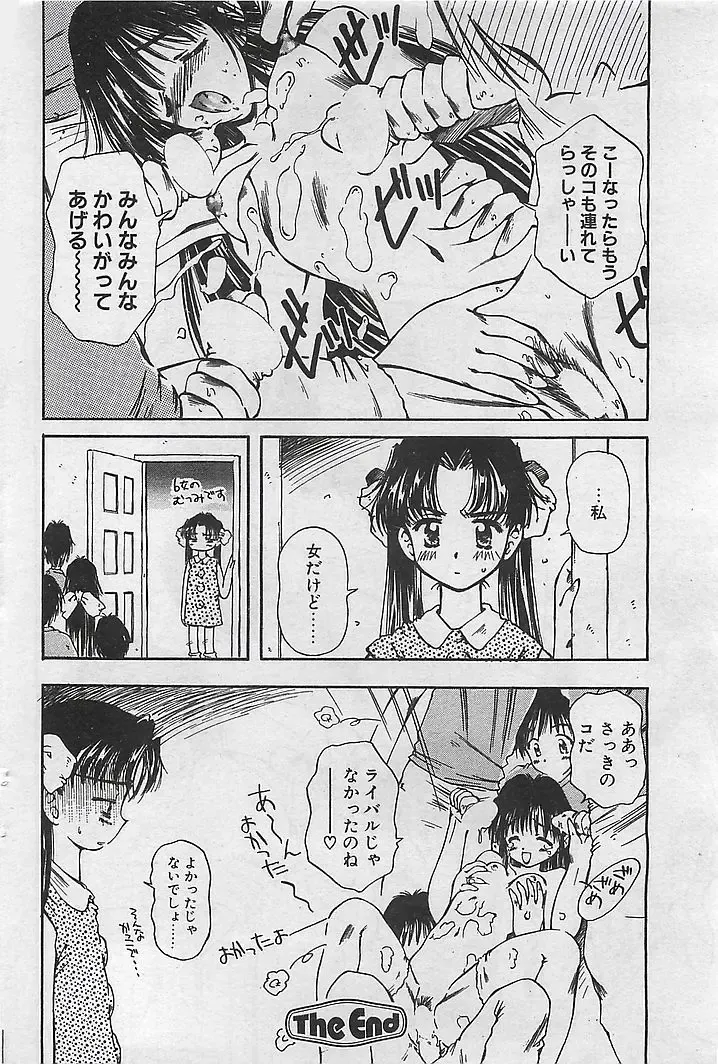 COMIC RISE 1998-08 Fhentai - Page 74