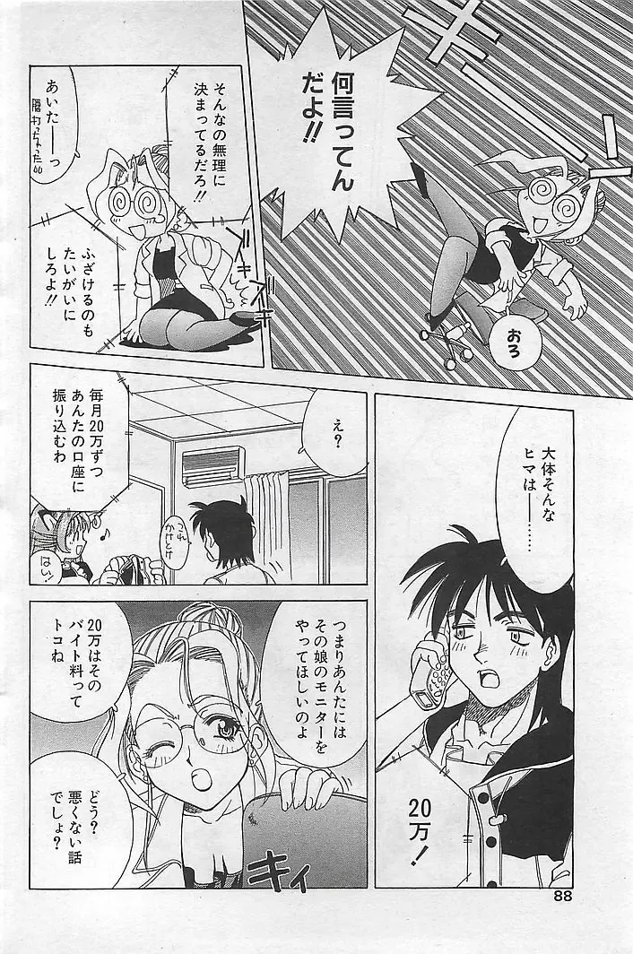 COMIC RISE 1998-08 Fhentai - Page 80